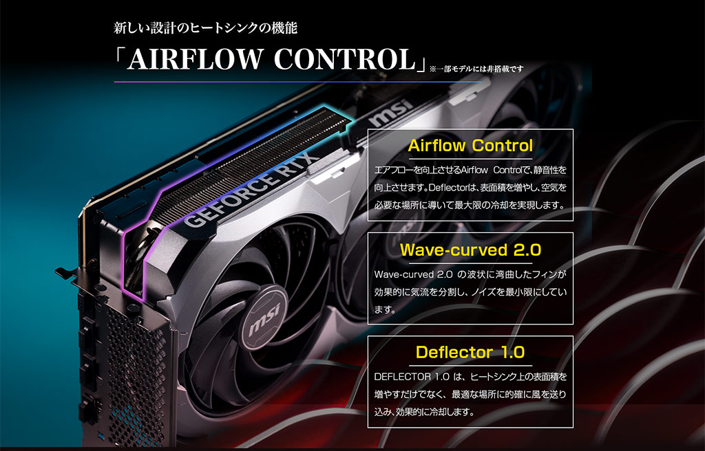 AIRFLOW CONTROL