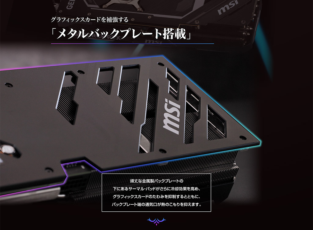 メタルバックプレート搭載