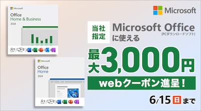 マイクロソフトクーポン