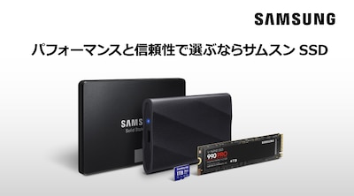 サムスンSSD特集