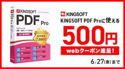 KINGSOFT クーポン