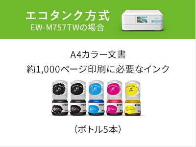 エコタンク方式