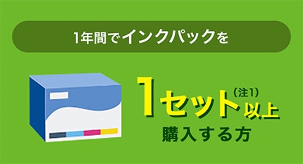 エコタンク方式