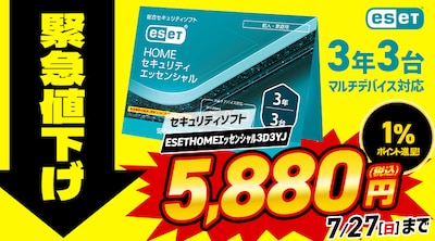 セキュリティソフト特別価格