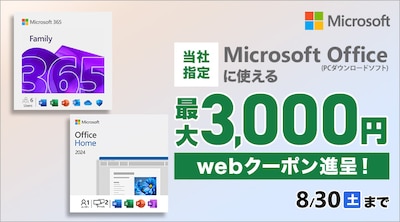 マイクロソフトDLクーポン