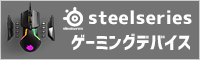 steelseries