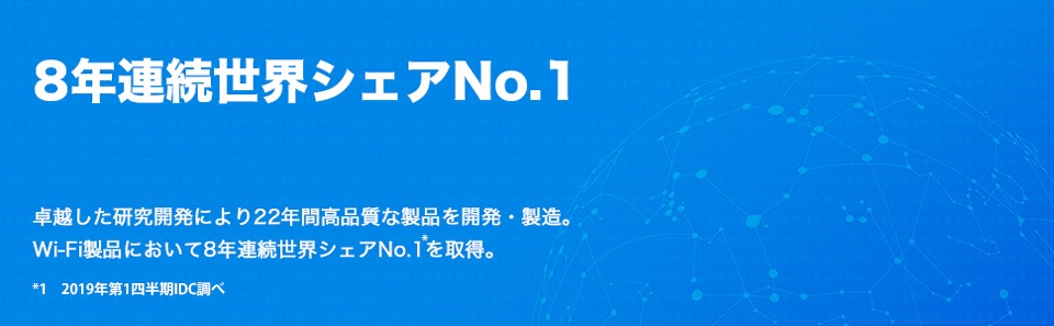 8年連続世界シェアNO.1 *2019年第1四半期IDC調べ