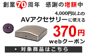 webクーポン