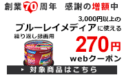 webクーポン