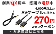 webクーポン