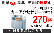 webクーポン