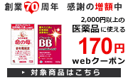 webクーポン