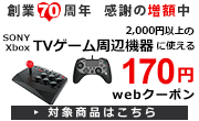 webクーポン