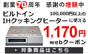 webクーポン