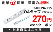 webクーポン