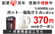 webクーポン
