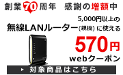 webクーポン