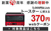 webクーポン