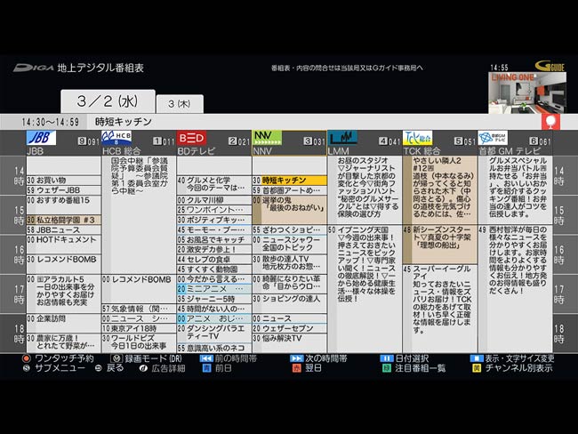 番組表は短い番組もしっかり表示