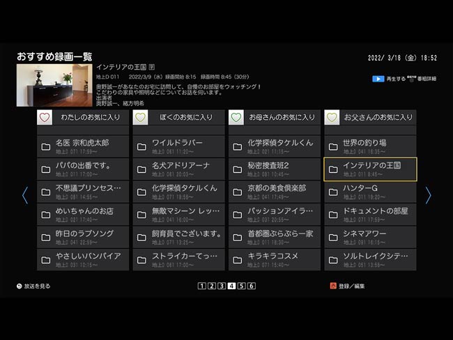 家族でリスト分けもできます