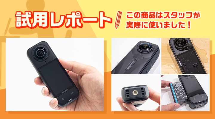 試用レポート