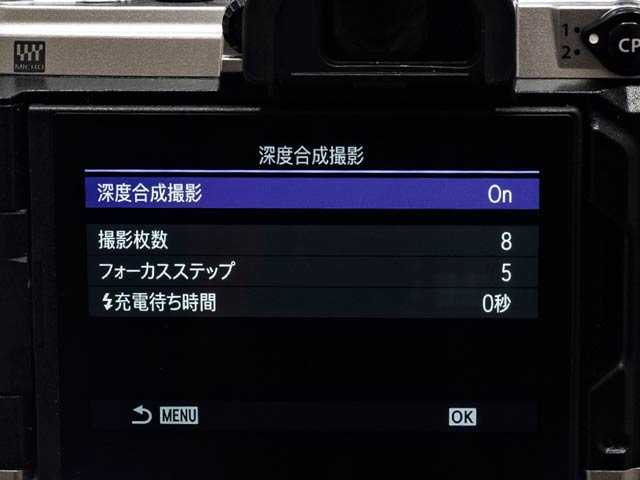 ピント位置をずらしながら8枚を撮影