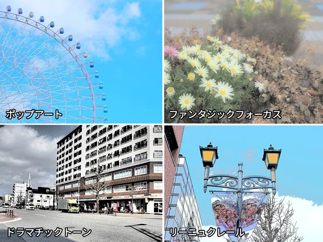 難しい設定なしで個性的な写真に仕上がります