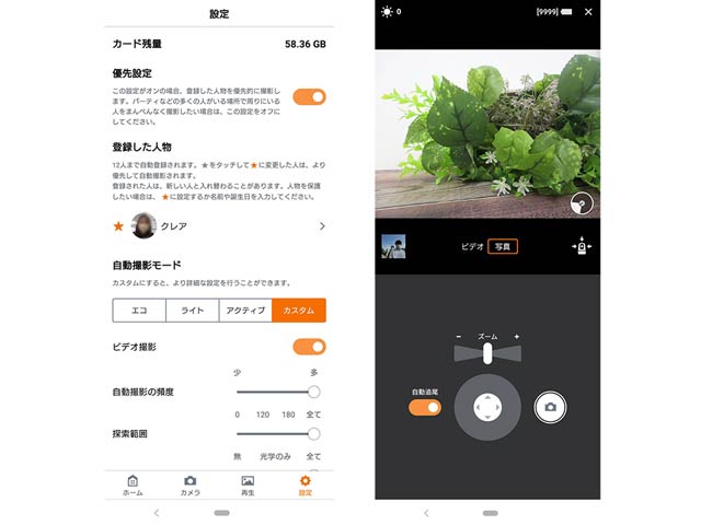 アプリでは細かい設定やリモート撮影が可能