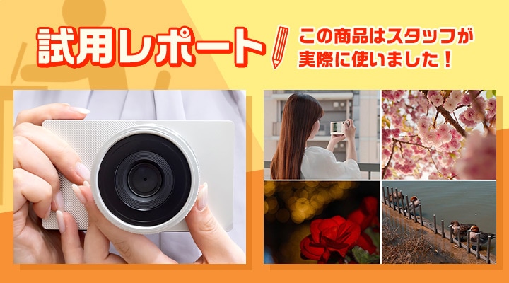 試用レポート