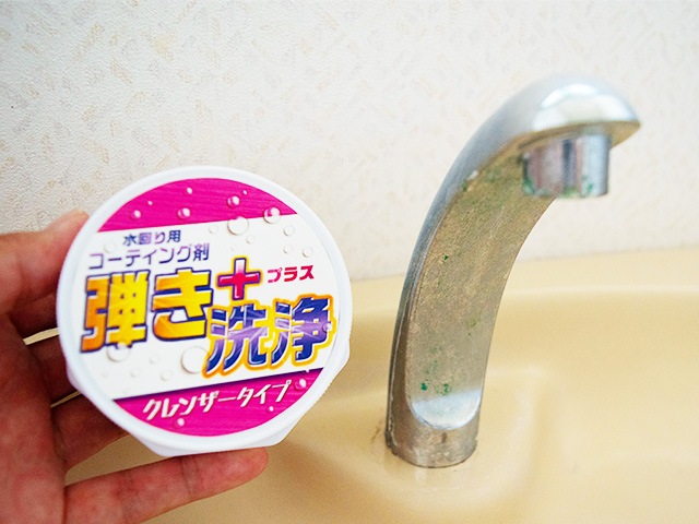 【洗浄前】トイレの吐水口