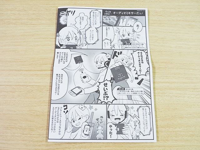 漫画マニュアル同梱