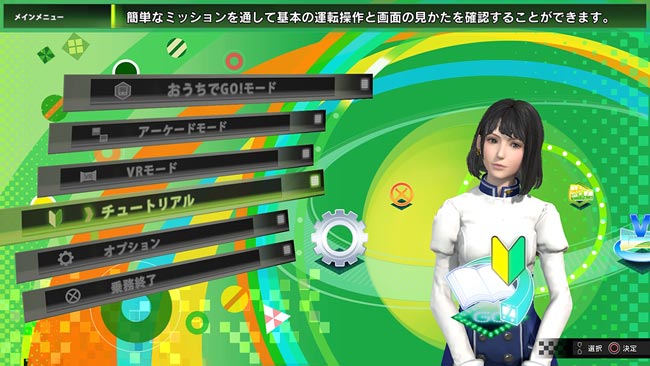 まずはチュートリアルから。二葉さんが教えてくれます