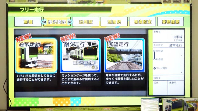 フリー走行では好きな区間を走ったり、景色を楽しめることもできる