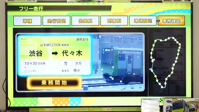 希望の区間で走ります