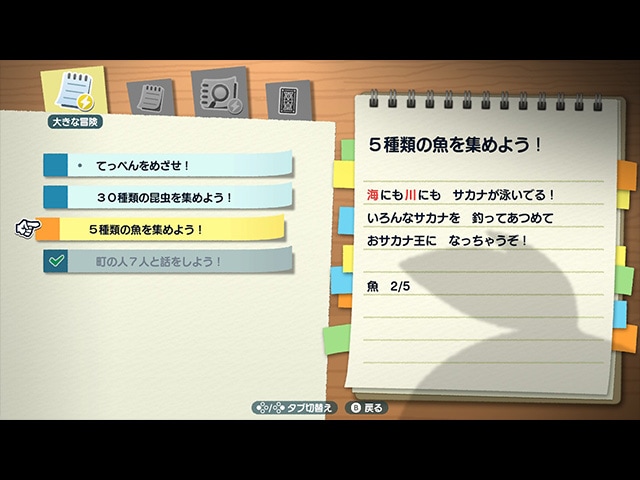 冒険メモ