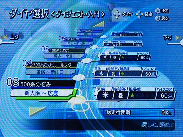 500系のぞみW編成を選択