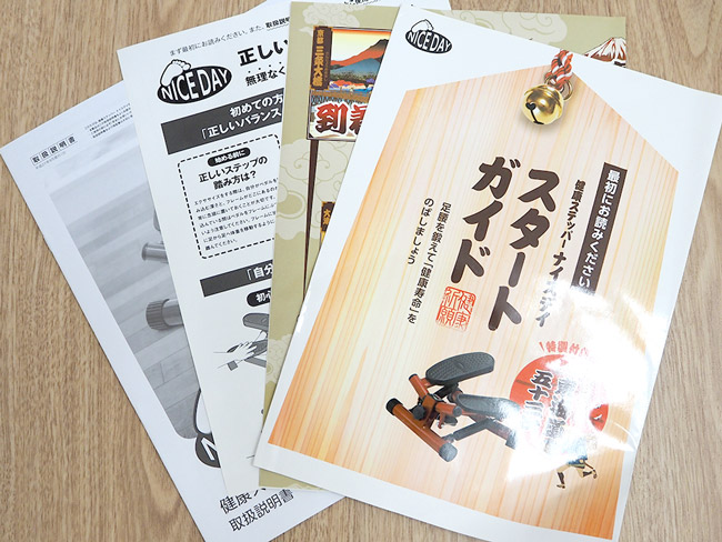 取り扱い説明書とスタートガイド付き