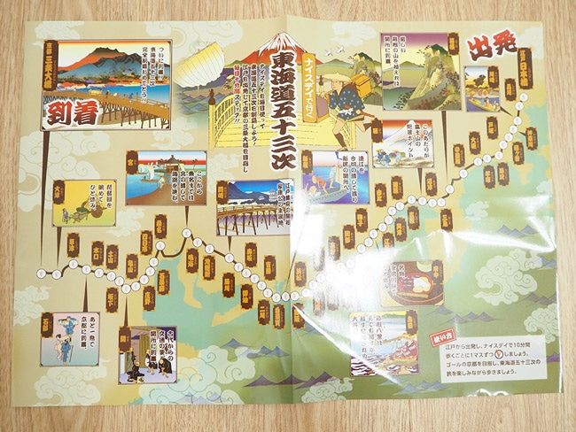 東海道五十三次を目指すぞ!