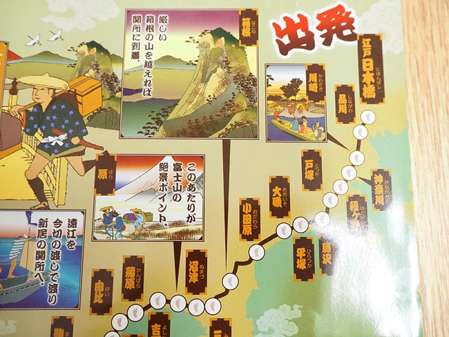 厳しい箱根の山を越えよう!