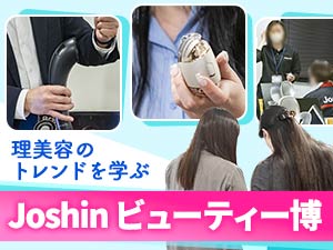 �ŐV�̔��e�Ɠd���w�ԁIJoshin Beauty�� 2026