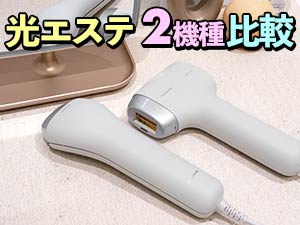 パナソニック 光美容器 スムースエピ パワー＆クール / スキンクリア
