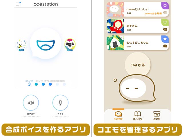 2つの専用アプリを使います