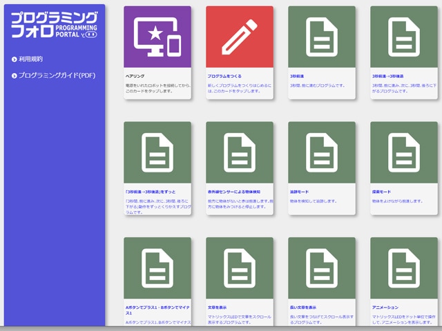 無償の専用ウェブサイト