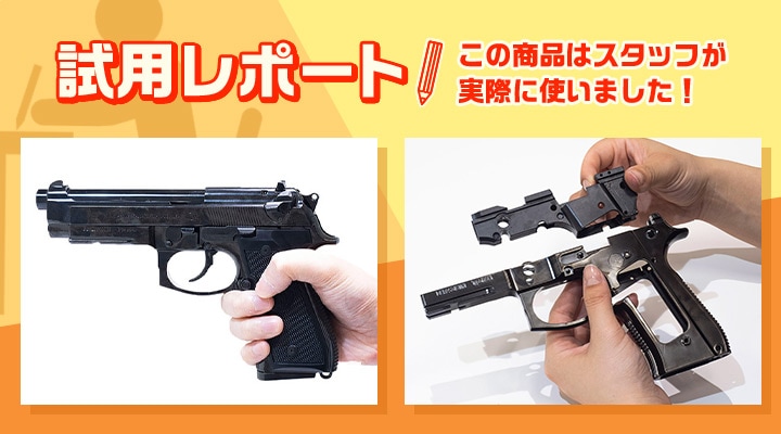 試用レポート