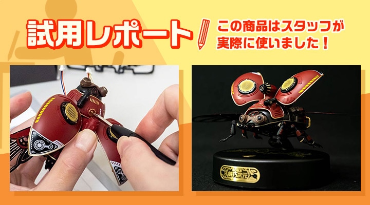 ROKR NONスケール 機巧次元 偵察ビートルプラモデル