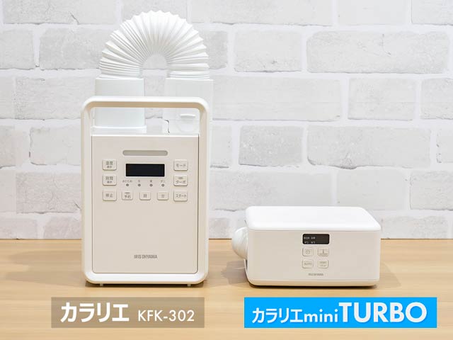 カラリエ KFK-302と比べると小さすぎる