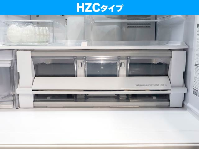 日立の冷蔵庫『HZC』と『HWC』はどう違う？真空氷温で「早く食べなきゃ