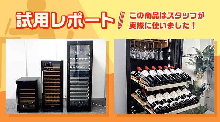 ワインセラー (125本収納)【右開き】 ブラック | デバイスタイル