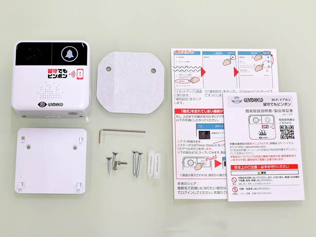 スマホ連動のドアホン「留守でもピンポン」で外出先でも応対