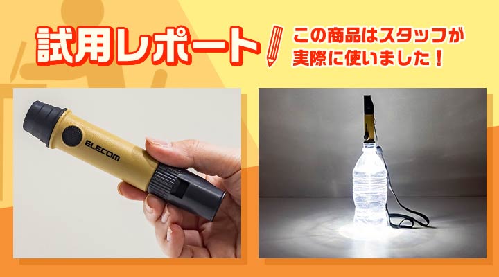 試用レポート